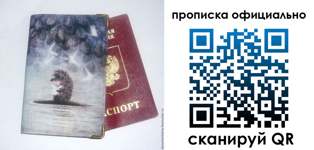 прописка в квартире в Ивановской области