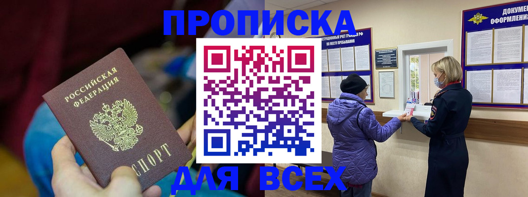 прописка паспорт в Ивановской области