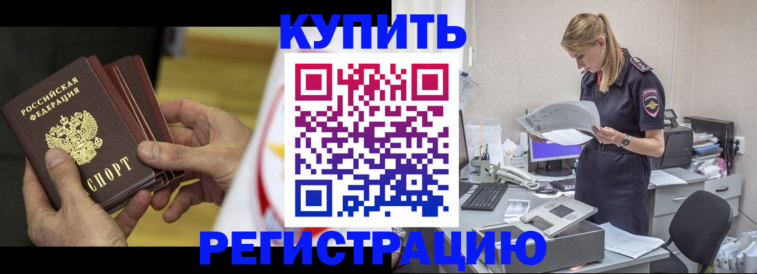 прописка законно в Ивановской области